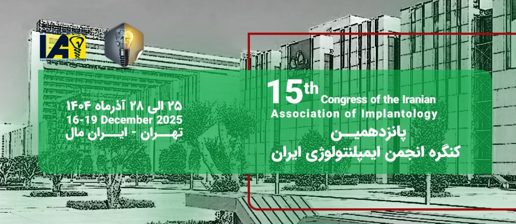 پانزدهمین کنگره انجمن ایمپلنتولوژی سال 1404