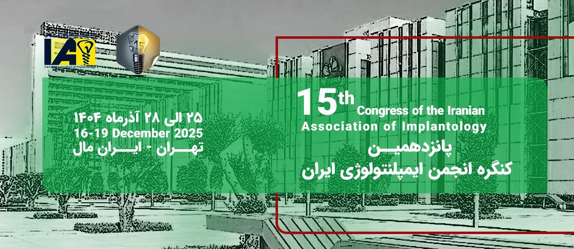 پانزدهمین کنگره انجمن ایمپلنتولوژی سال 1404