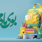 برند کارفرمایی و بازگشت به مدرسه