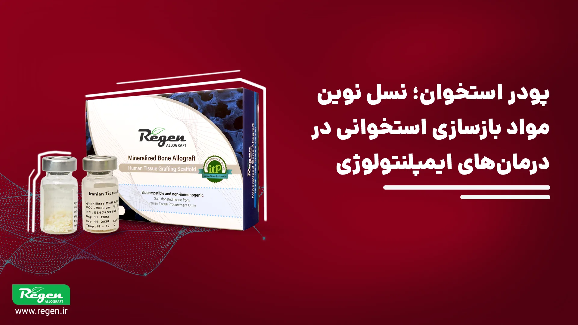 پودر استخوان در ایمپلنت دندانی