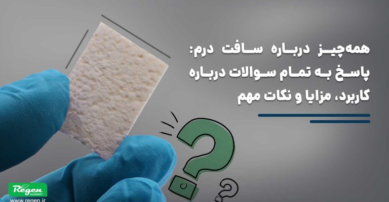 سوالات سافت درم