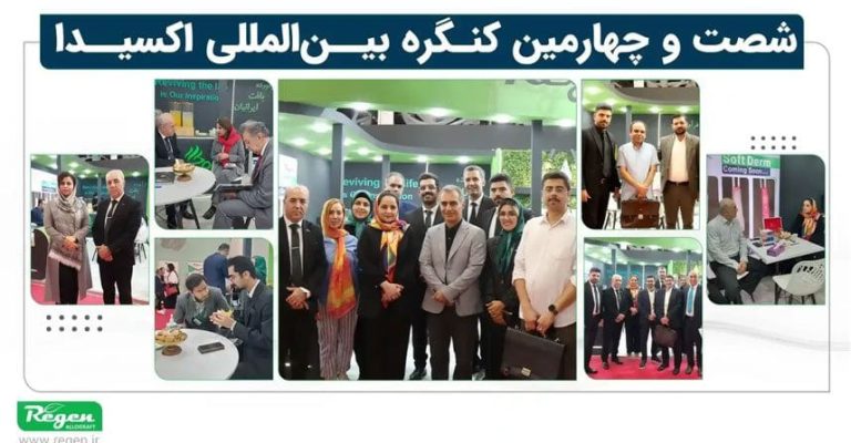 حضور-فرآورده-بافت-ایرانیان-در-کنگره-دندانپزشکی