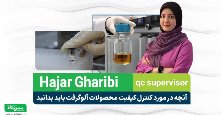 خانم هاجر غریبی سرپرست کنترل کیفیت